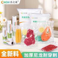 喜之龙 CNON 喜之龙真空袋 食品级抽真空包装袋 19丝纹路封口袋15*25生鲜密封保鲜袋