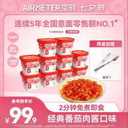 空刻 冲泡意面 番茄肉酱味156.2g*10盒