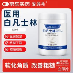 安其生 医用白凡士林软膏身体乳润肤护手霜手脚防干裂护手霜500ml防皲裂