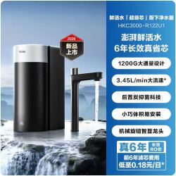 海尔 鲜活水3.0 1200G通量 反渗透净水器