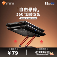 机械师 R3 笔记本电脑支架旋转360度散热器平板无极升降