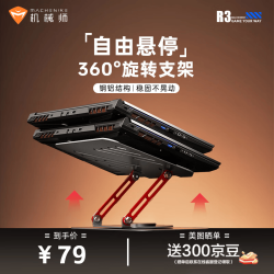 机械师 R3 笔记本电脑支架旋转360度散热器平板无极升降
