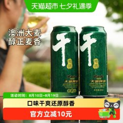 天湖啤酒 干爽 干啤  2x12x500ml 500ml