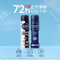 妮维雅 男士专用腋下喷雾黑白出众止汗去异味干爽气雾官方正品