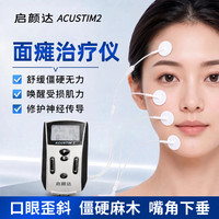 启颜达医用面瘫治疗仪  面部瘫软僵硬无力麻木低频电刺激理疗仪居家康复