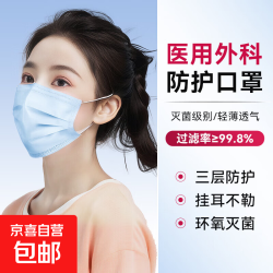 京喜 一次性医用外科口罩灭菌级挂耳式三层防护轻薄款透气防沙尘雾霾 成人外科口罩10只/袋