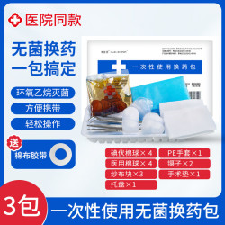 雄鸡 换药包医用一次性无菌护理包术后外伤手术碘伏消毒包扎伤口套装 医用换药包送1卷胶带