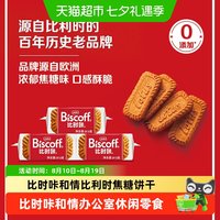 移动端、88VIP:比时咔 比利时焦糖饼干