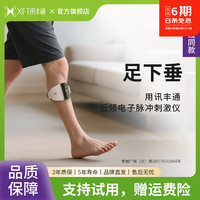 讯丰通 脑梗中风偏瘫足下垂助行器功能性电刺激院线同款II类医疗器械G4 G4足下垂助行器左右腿通用
