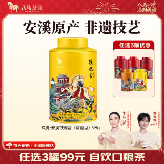 八马茶业 金骏眉/正山小种/大红袍/铁观音/熟普/龙井绿茶/小青柑 茶叶罐装 98g