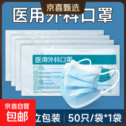 京喜 医用外科口罩一次性医疗三层防护官方正品成人单片独立包装 蓝色-50只