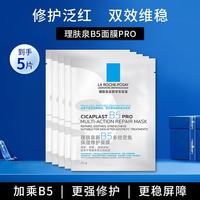 理肤泉 B5面膜PRO 5片+玻尿酸面膜1片