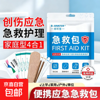 京喜自营-专用品牌 医用消毒应急四件套急救包医疗包学生军训便携酒精碘伏棉棒护理 急救包出行必备（1件）