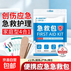 京喜自营-专用品牌 医用消毒应急四件套急救包医疗包学生军训便携酒精碘伏棉棒护理 急救包出行必备（1件）