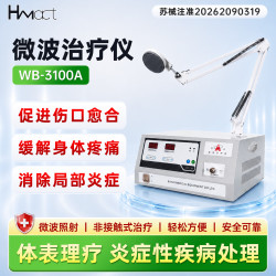 HMact微波治疗仪医用多功能理疗仪缓解疼痛消除炎症促进伤口愈合 微波治疗仪