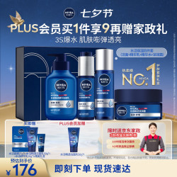 妮维雅 男士水活畅透保湿礼盒(洁面+水+精华+面霜) 七夕礼物男士护肤品 赠2小时京东家政