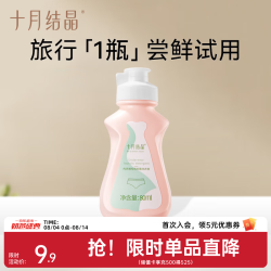 十月结晶 内衣清洗液内裤洗衣液专用 80ml 1瓶