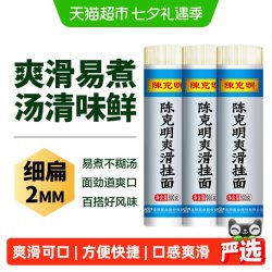 CKM 陈克明 爽滑挂面 2700g 900g