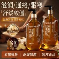 韩植皙 按摩精油艾草生姜脸部面部全身通经络发热开背推拿刮痧油拔罐润滑
