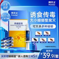 Premise 拜耳蟑螂药原药家用厨房室内全窝端虫卵双杀宠物友好除蟑螂饵剂  蟑螂药5g