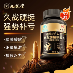 九芝堂 精氨酸人参玛咖刺五加片生精延时持久补睾酮备孕补肾男性保健品