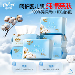 可心柔 100%新疆棉 100抽*6包 婴儿棉柔巾