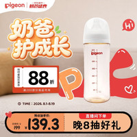 贝亲 自然实感第3代PRO系列 AA194 PPSU奶瓶 330ml LL 9月+