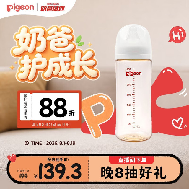 贝亲 自然实感第3代PRO系列 AA194 PPSU奶瓶 330ml LL 9月+