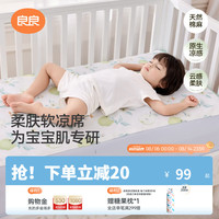 良良 「26年新品」婴儿麻棉凉席宝宝专用坐垫110*60cm