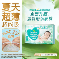 帮宝适 清新帮系列 纸尿裤 S64片