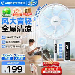 艾美特 智能遥控 直流变频落地扇