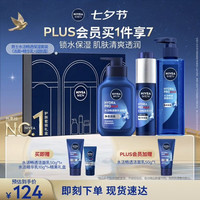 妮维雅男士 妮维雅（NIVEA）男士补水保湿礼盒(洁面+小蓝管+啫喱)  加赠洁面50gx2+精华水10g