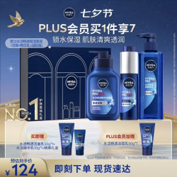 妮维雅男士 妮维雅（NIVEA）男士补水保湿礼盒(洁面+小蓝管+啫喱)  加赠洁面50gx2+精华水10g