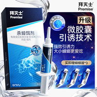Premise 拜耳蟑螂药原药家用厨房室内全窝端虫卵双杀宠物友好除蟑螂饵剂  升级款蟑螂药5g