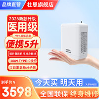 杜恩医疗 医用便携式制氧机5L升老人家用随身氧气机外出充电吸氧机高原车载 医用便携5升DH-S550A（2块电池）
