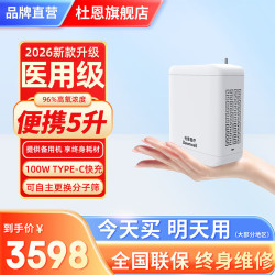 杜恩医疗 医用便携式制氧机5L升老人家用随身氧气机外出充电吸氧机高原车载 医用便携5升DH-S550A（2块电池）