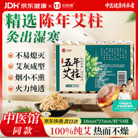 金泰康 艾柱54粒 艾灸柱短艾条三伏天祛湿驱寒五年蕲艾草艾叶条艾绒柱棒