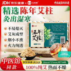 金泰康 艾柱54粒 艾灸柱短艾条三伏天祛湿驱寒五年蕲艾草艾叶条艾绒柱棒
