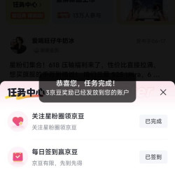 京东星粉圈子签到3京豆