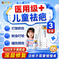小葵花妈妈 医用疤痕硅酮修复凝胶烧烫伤剖腹产手术祛痘祛疤膏老少通用3支