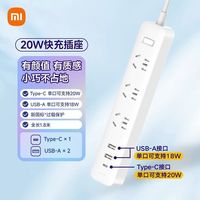 小米 插排插线板20W快充插座面板拖线板多孔接线板家用插头2A1C 三人团 40.9 元