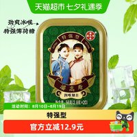 移动端：潘高寿 高寿 润喉糖特强型清凉薄荷口味2.8g*20粒咽喉含片教师主播人群