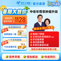 美年大健康 父母安康体检套餐