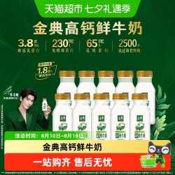 伊利 金典巴氏杀菌低温鲜活营养高钙早餐鲜牛奶