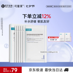 可复美 保湿修护 保湿精华面膜  5片