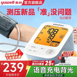 鱼跃 电子血压计 血压仪家用高血压测量仪 医用高精准监测仪器送礼物 语音