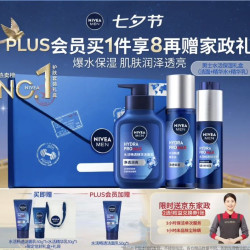 妮维雅 水活保湿 男士护肤品套装+洁面+精华  350ml 加赠2小时京东家政+洁面乳50g+精华乳10g
