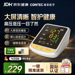 康泰 上臂式电子血压计大屏语音播报医用级家用高精准老人08ES1