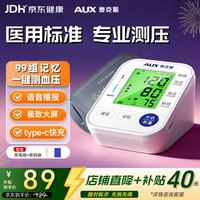 奥克斯 医用上臂式充电子血压计家用测量仪器高精准监测高血压表语音播报