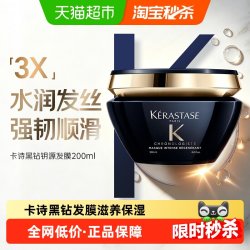 卡诗 黑钻钥源发膜 200ml